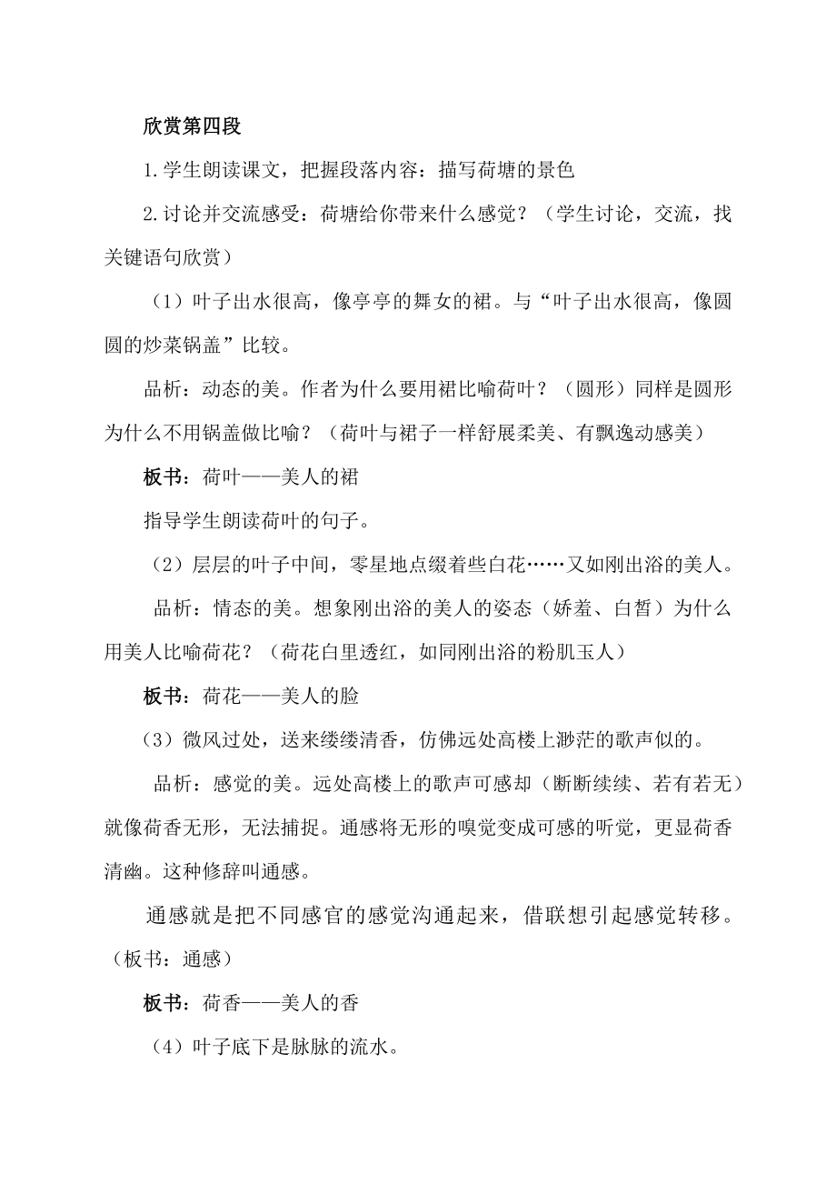 荷塘月色教案优质课教案).doc