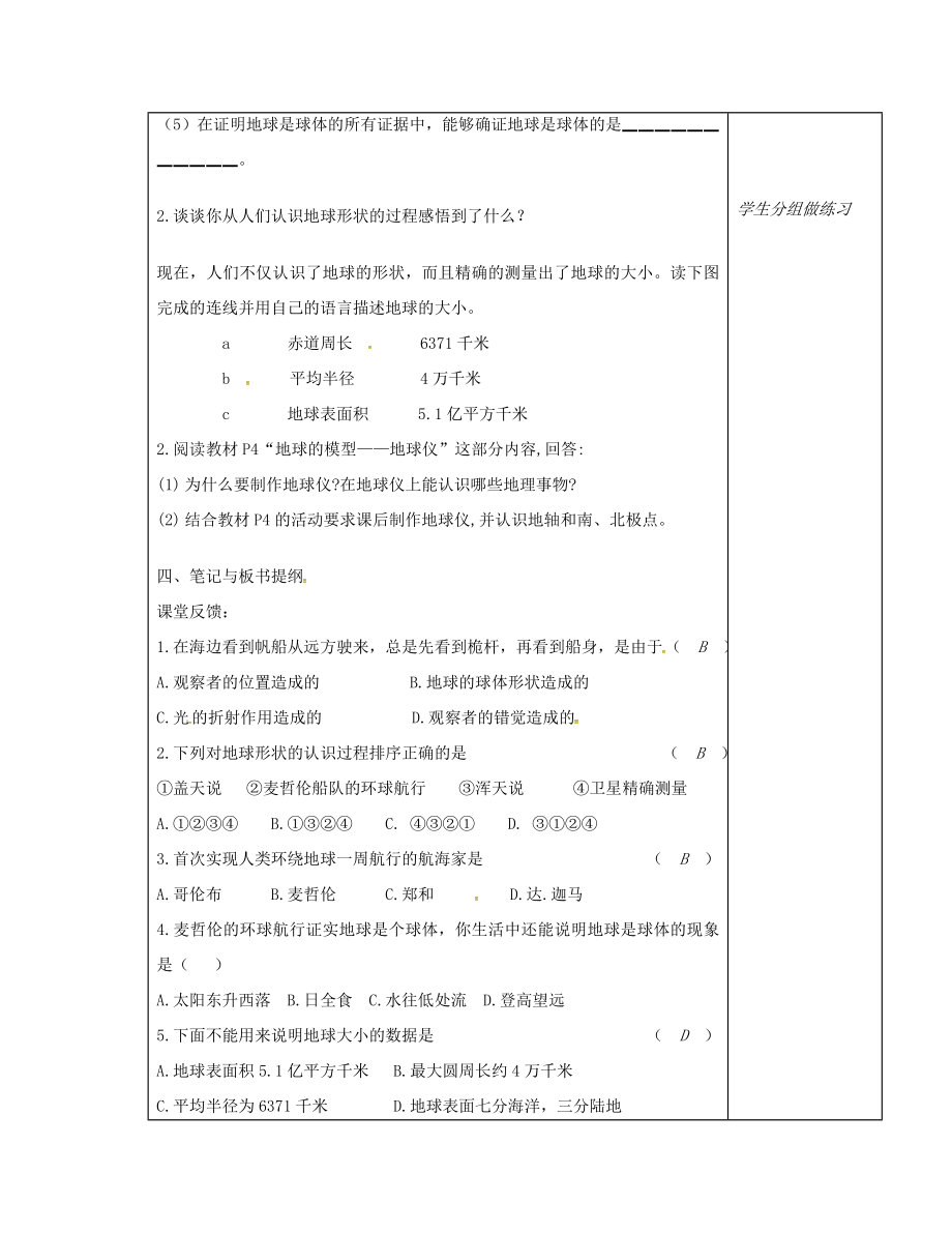 江苏省徐州市铜山区七年级地理上册2.1认识地球教案1（新版）湘教版（新版）湘教版初中七年级上册地理教案.doc