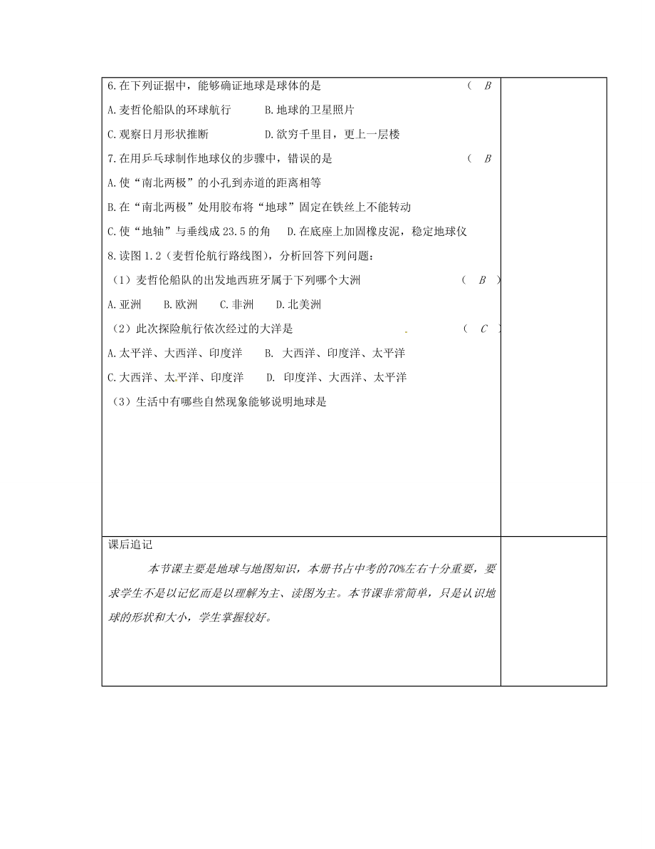 江苏省徐州市铜山区七年级地理上册2.1认识地球教案1（新版）湘教版（新版）湘教版初中七年级上册地理教案.doc