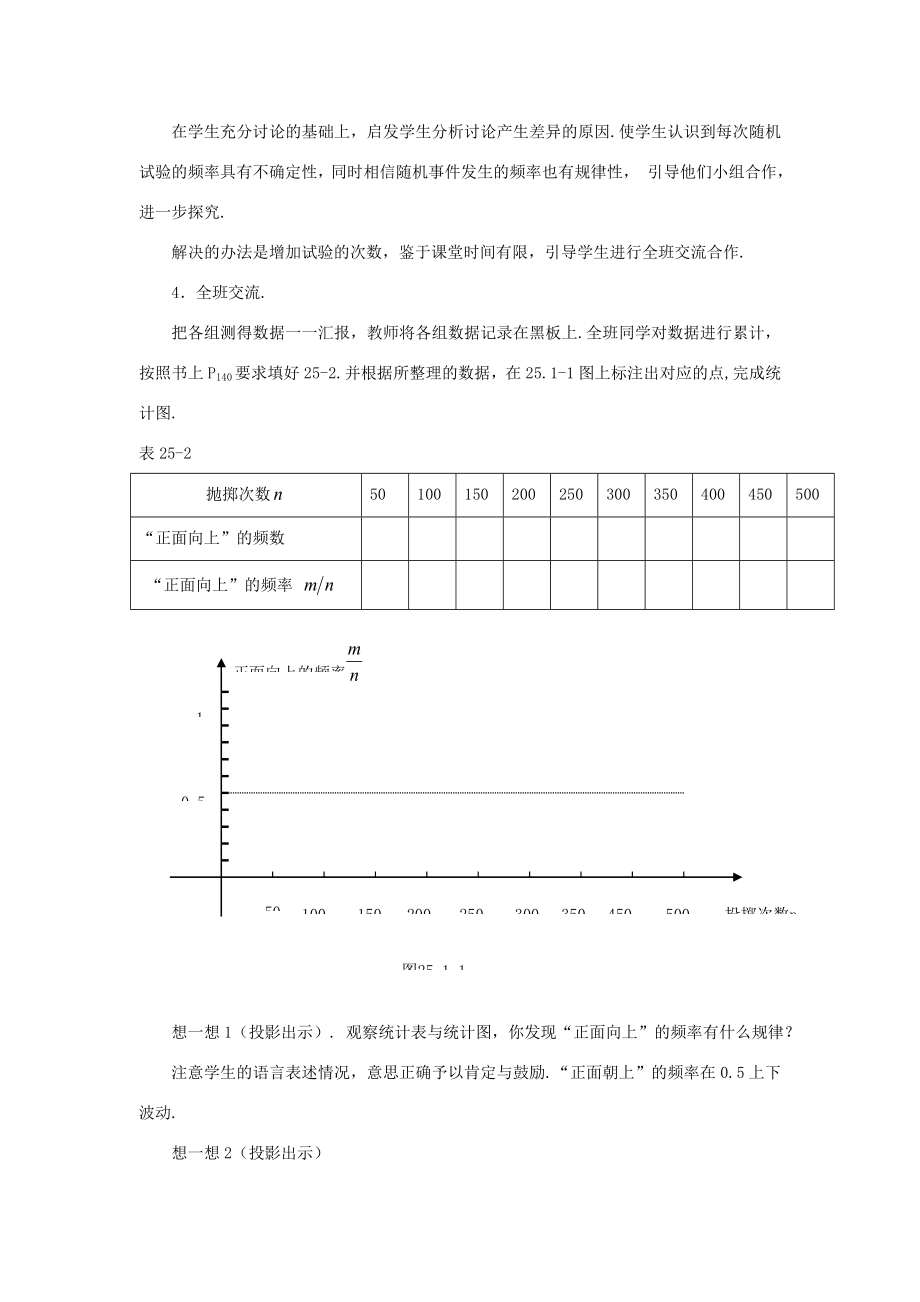 秋九年级数学上册第二十五章概率初步25.1随机事件与概率25.1.2概率教案（新版）新人教版（新版）新人教版初中九年级上册数学教案.doc