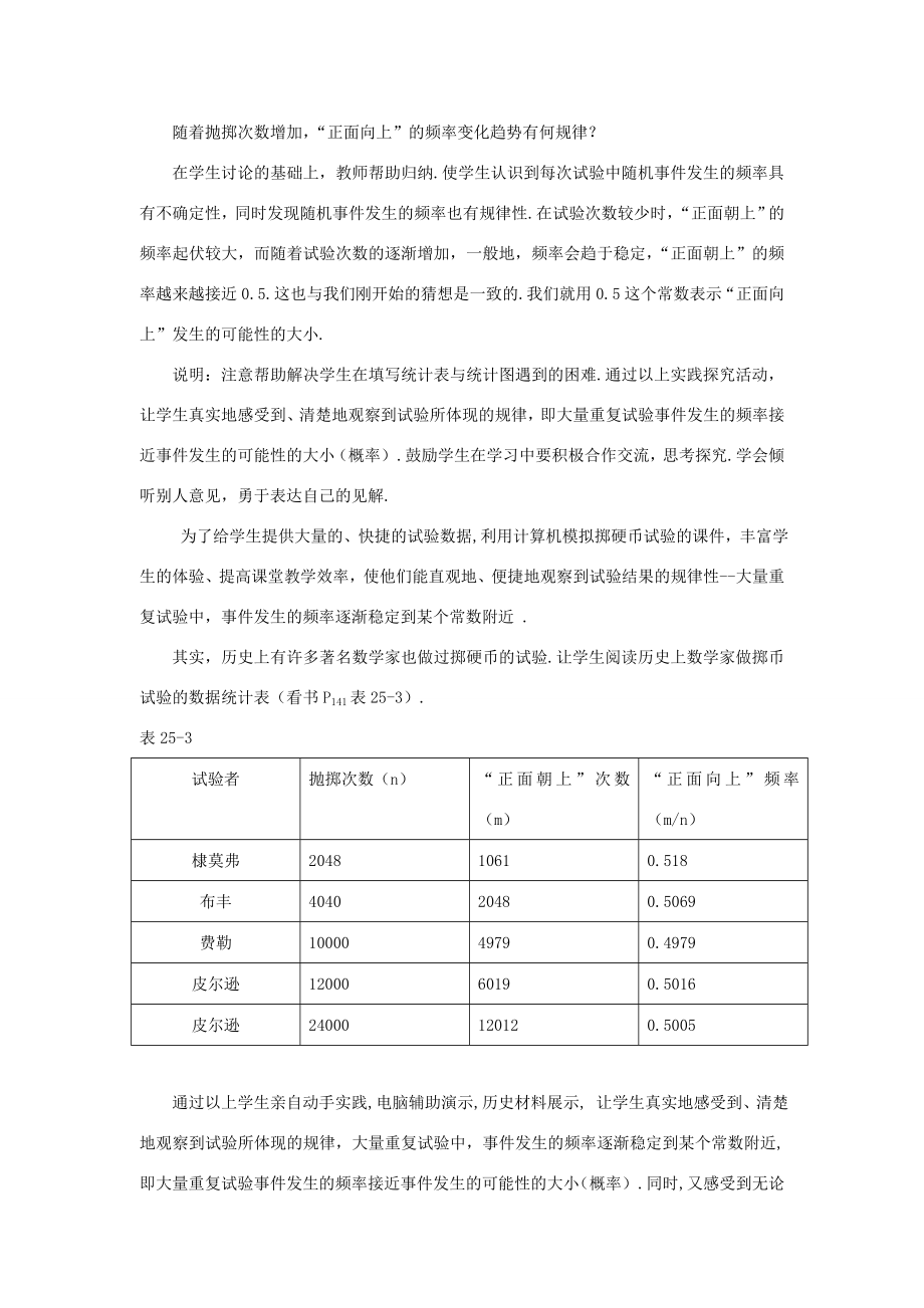 秋九年级数学上册第二十五章概率初步25.1随机事件与概率25.1.2概率教案（新版）新人教版（新版）新人教版初中九年级上册数学教案.doc