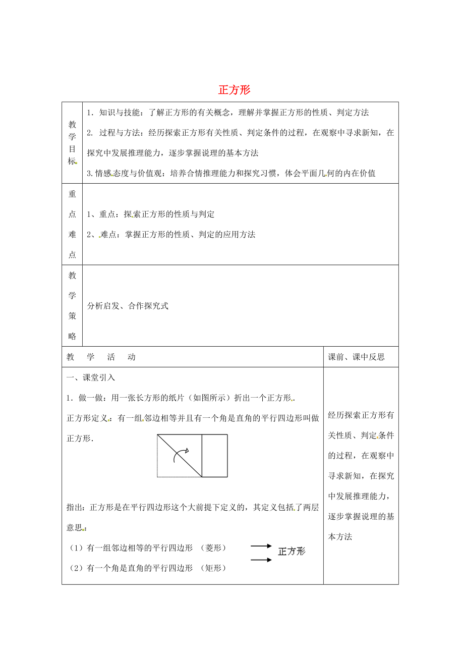 畅优新课堂八年级数学下册第2章四边形2.7正方形（第2课时）教案（新版）湘教版（新版）湘教版初中八年级下册数学教案.doc