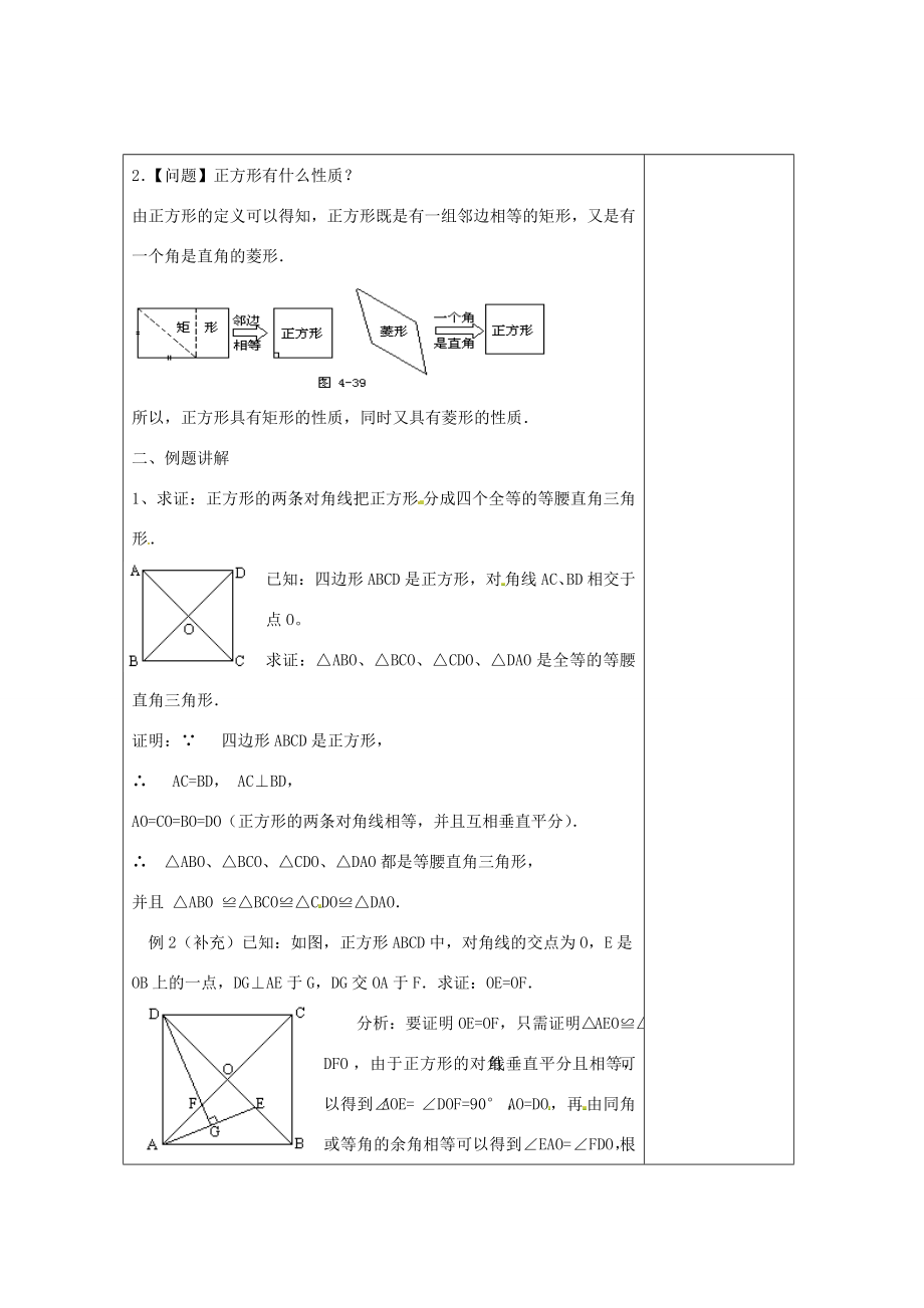 畅优新课堂八年级数学下册第2章四边形2.7正方形（第2课时）教案（新版）湘教版（新版）湘教版初中八年级下册数学教案.doc