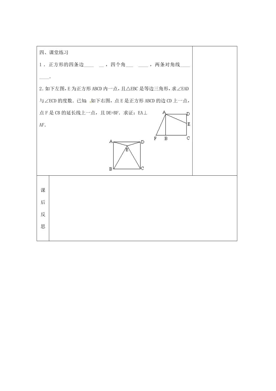 畅优新课堂八年级数学下册第2章四边形2.7正方形（第2课时）教案（新版）湘教版（新版）湘教版初中八年级下册数学教案.doc