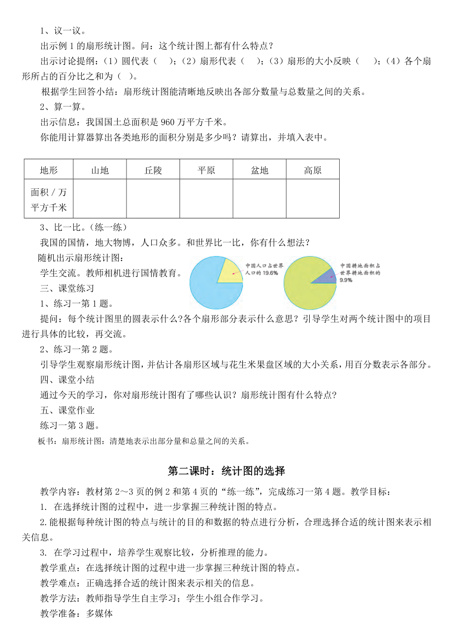 苏教版六年级下册数学教案全册.doc