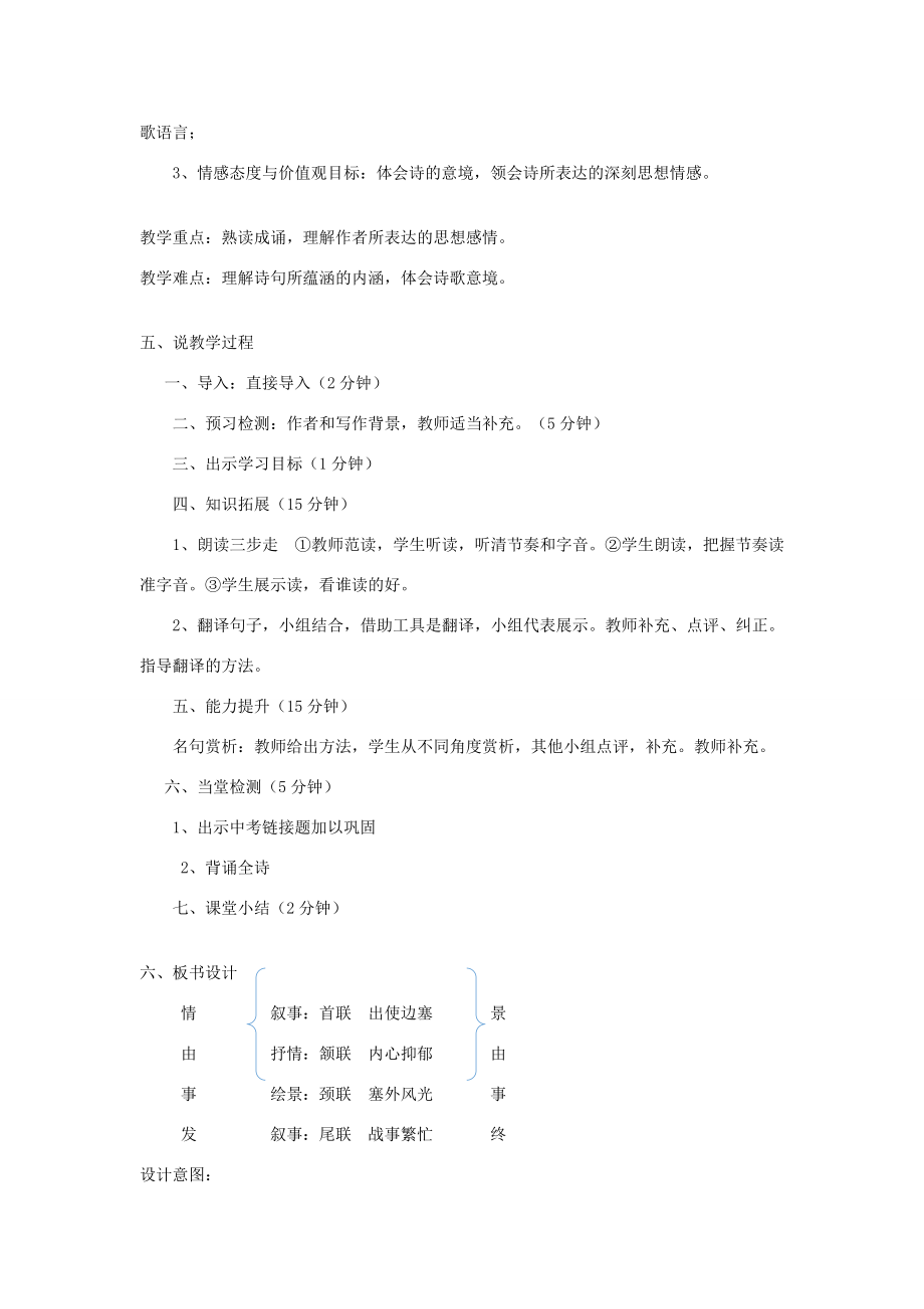 秋八年级语文上册第三单元13唐诗五首《使至塞上》说课稿新人教版新人教版初中八年级上册语文教案.docx