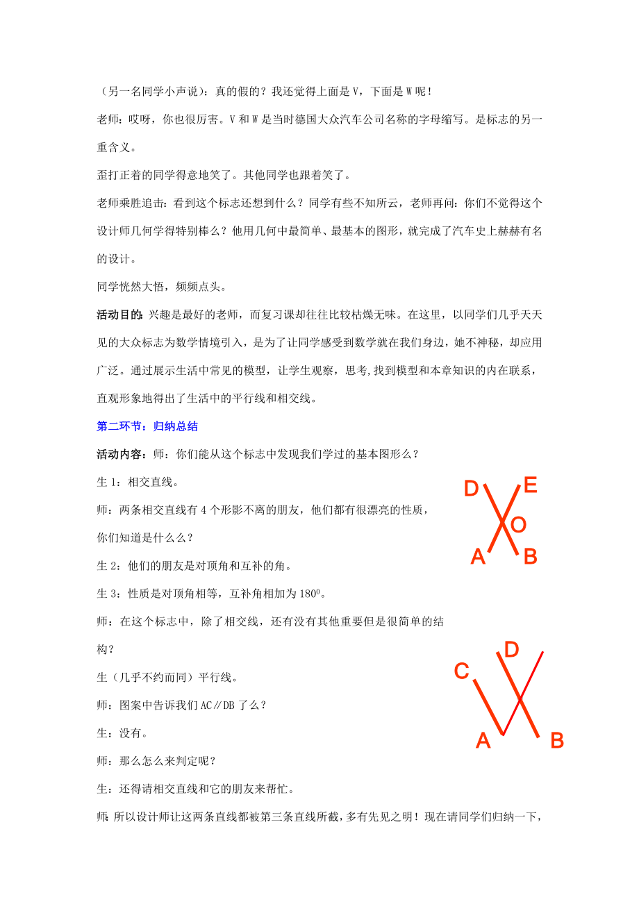 陕西省神木县大保当初级中学七年级数学下册第二章回顾与思考教案（1）北师大版.doc