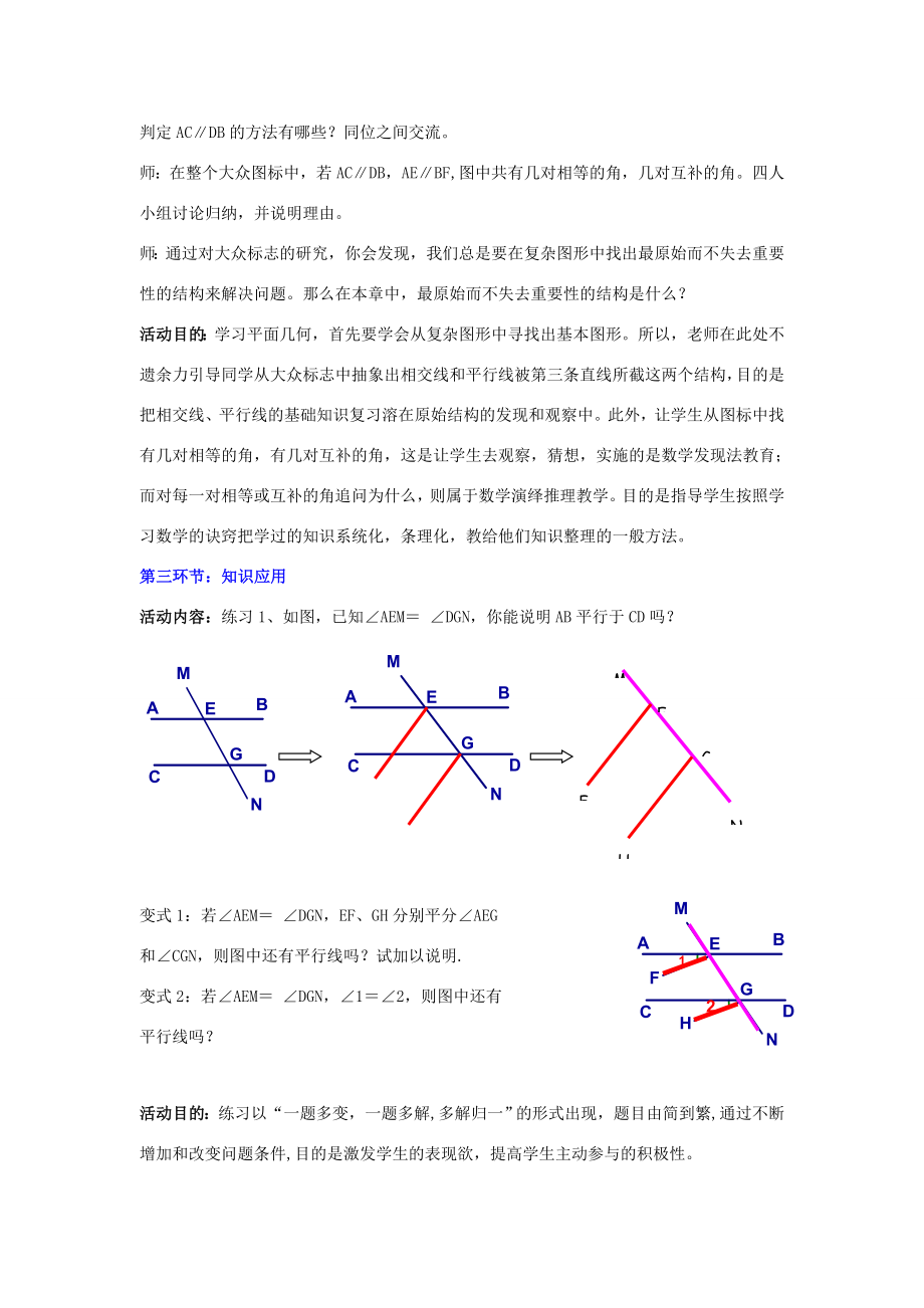 陕西省神木县大保当初级中学七年级数学下册第二章回顾与思考教案（1）北师大版.doc