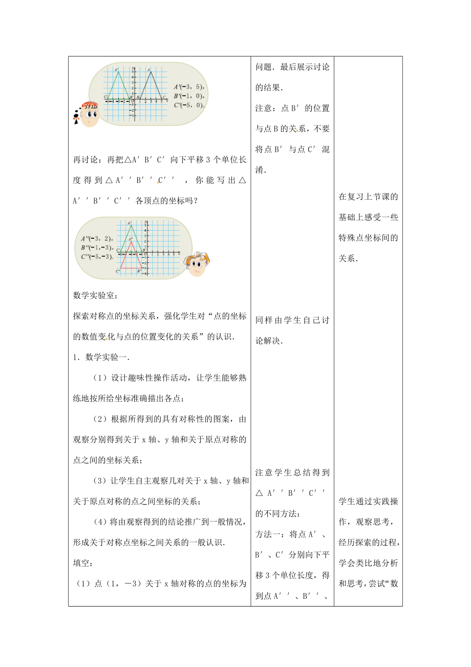 江苏省连云港市新浦区八年级数学上册5.2平面直角坐标系（2）教案（新版）苏科版（新版）苏科版初中八年级上册数学教案.doc