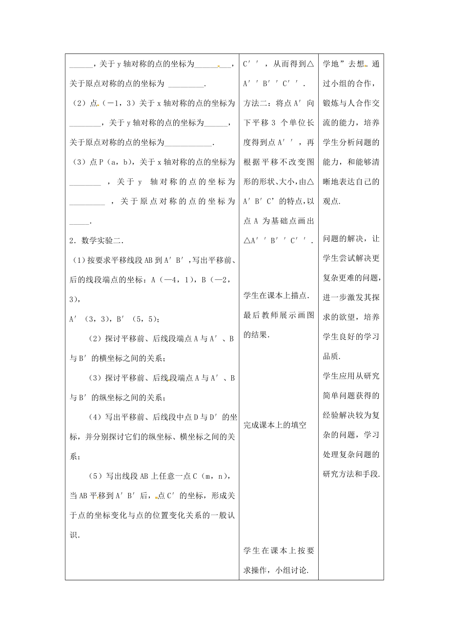 江苏省连云港市新浦区八年级数学上册5.2平面直角坐标系（2）教案（新版）苏科版（新版）苏科版初中八年级上册数学教案.doc