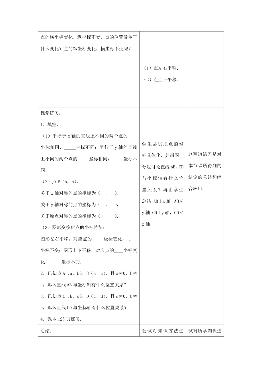 江苏省连云港市新浦区八年级数学上册5.2平面直角坐标系（2）教案（新版）苏科版（新版）苏科版初中八年级上册数学教案.doc