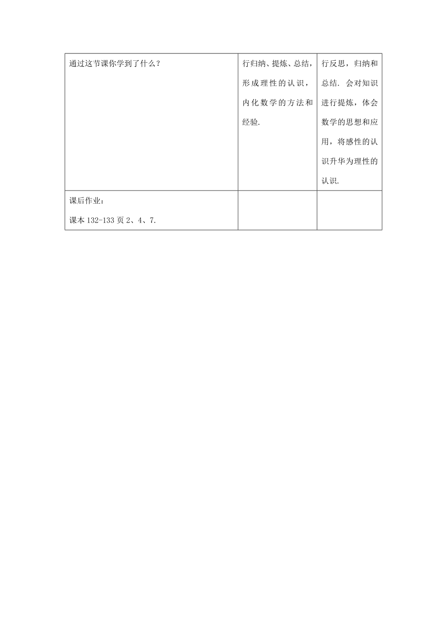 江苏省连云港市新浦区八年级数学上册5.2平面直角坐标系（2）教案（新版）苏科版（新版）苏科版初中八年级上册数学教案.doc