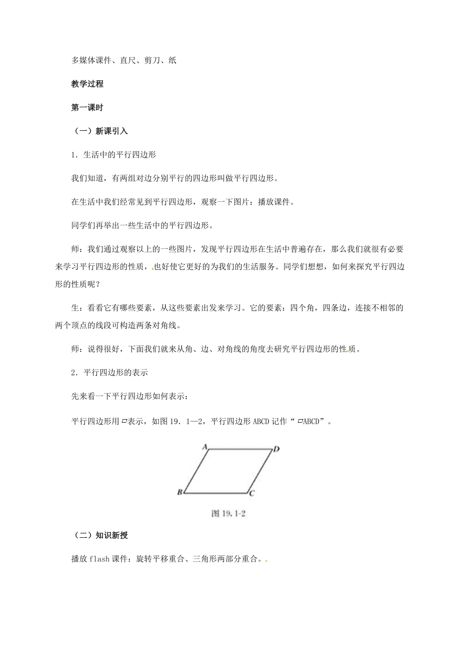 河北省青龙满族自治县八年级数学下册第22章四边形22.1平行四边形的性质（2）教案（新版）冀教版（新版）冀教版初中八年级下册数学教案.doc