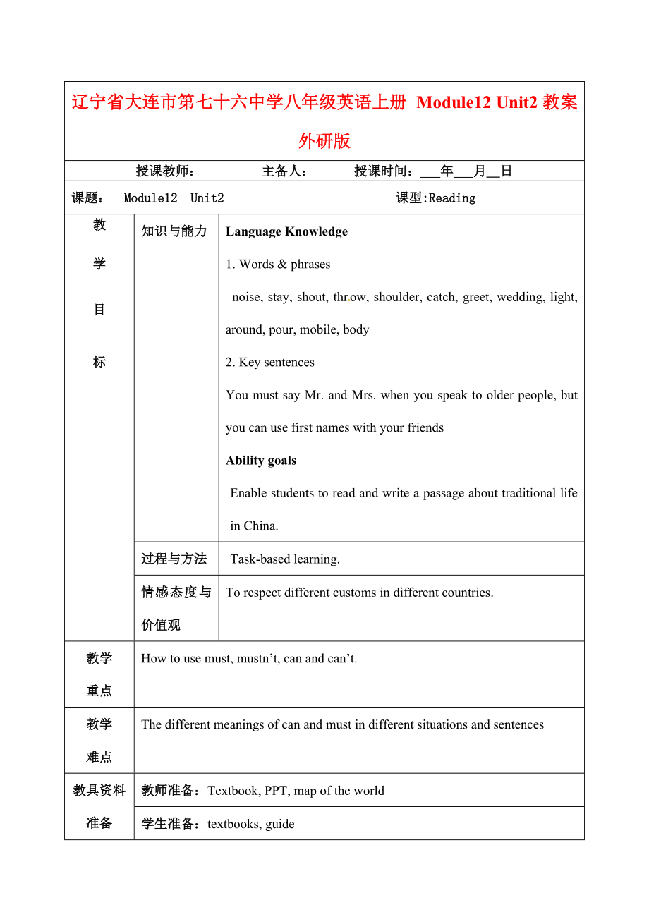 辽宁省大连市第七十六中学八年级英语上册Module12Unit2教案外研版.doc