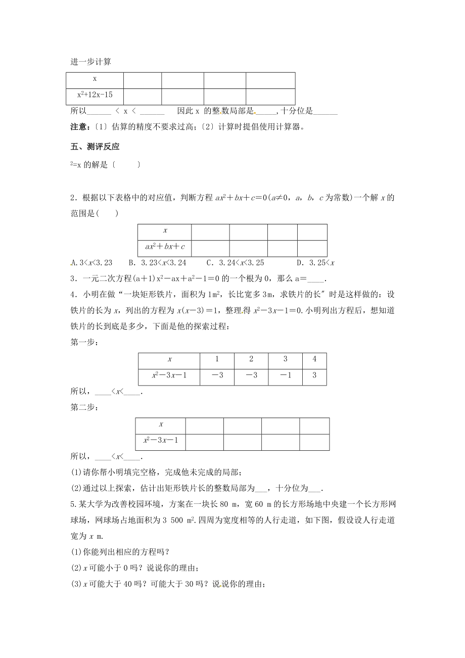 青岛版数学九年级上册4.1一元二次方程教案2.doc