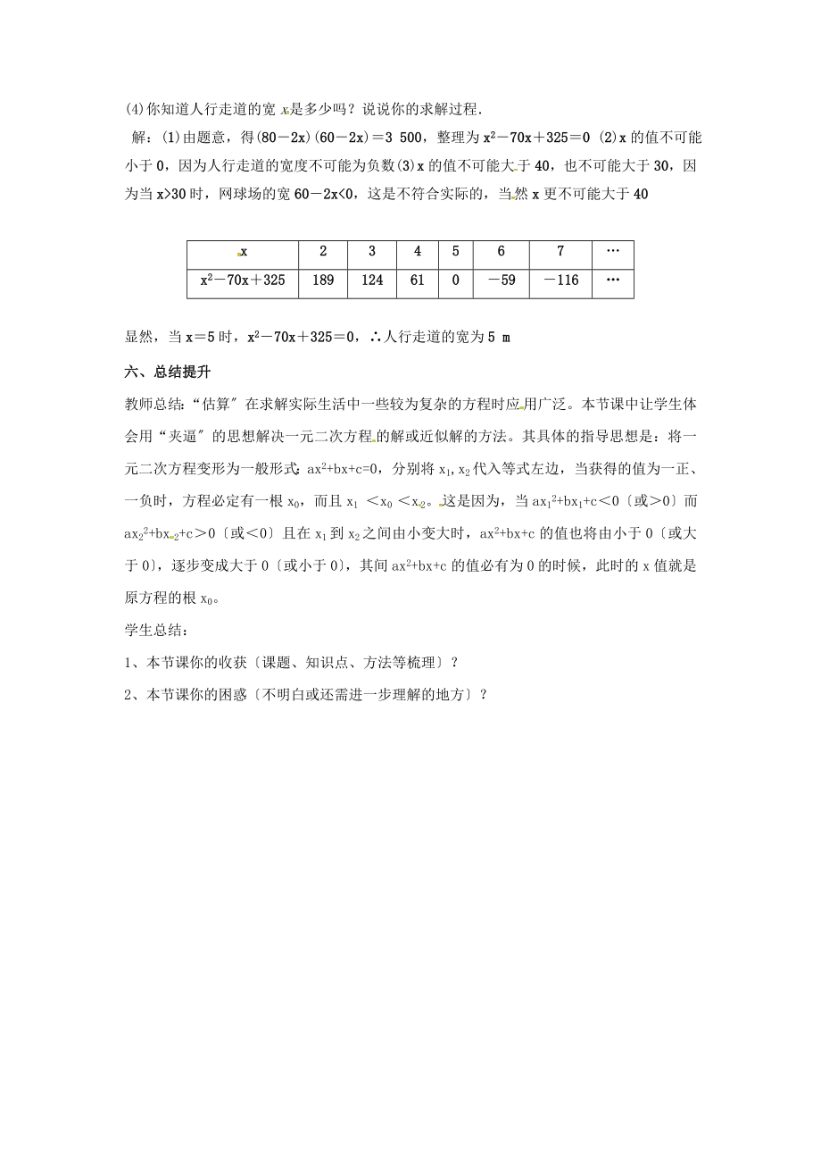 青岛版数学九年级上册4.1一元二次方程教案2.doc