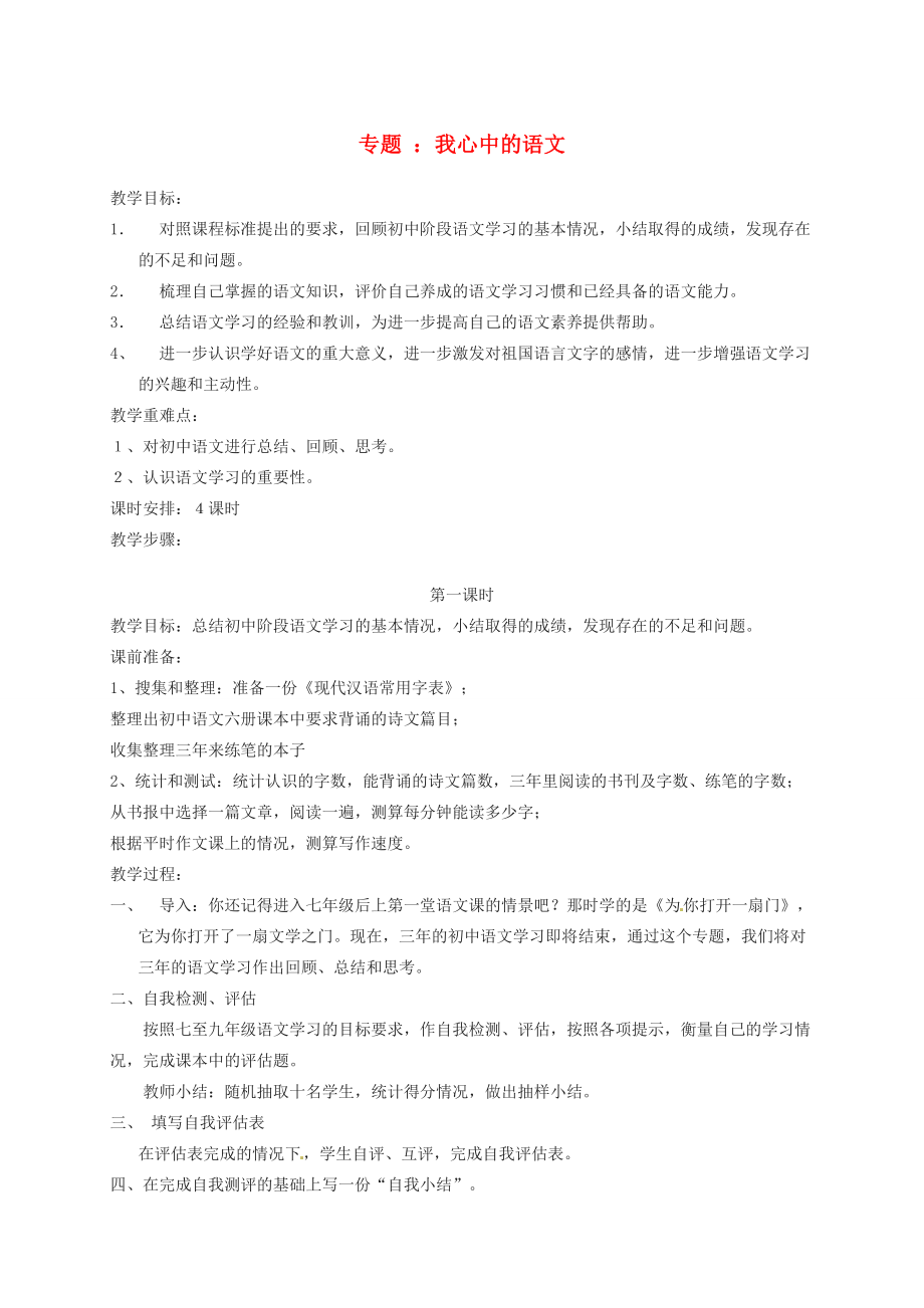 江苏省仪征市谢集中学九年级语文《我心中的语文》教案苏科版.doc