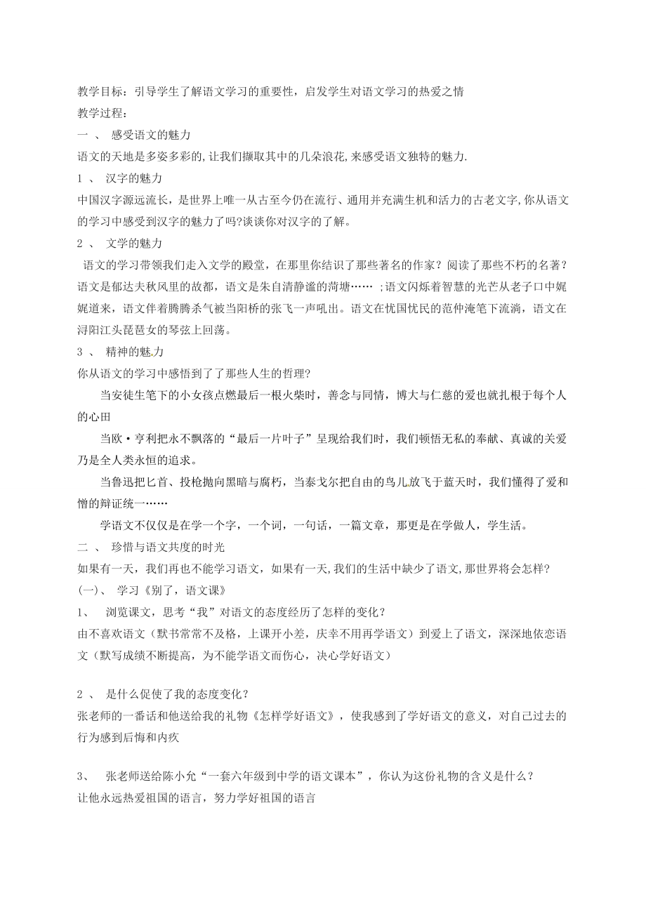 江苏省仪征市谢集中学九年级语文《我心中的语文》教案苏科版.doc