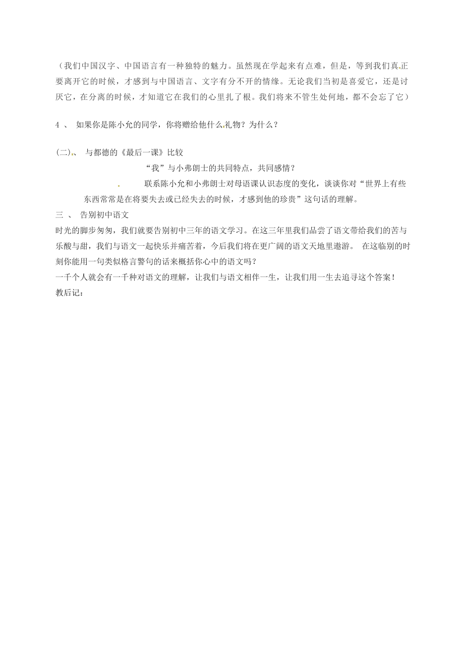 江苏省仪征市谢集中学九年级语文《我心中的语文》教案苏科版.doc