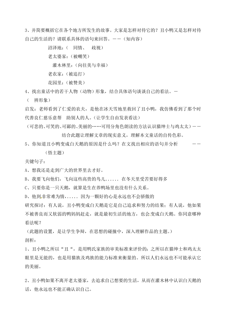 湖南省长沙县路口镇麻林中学七年级语文下册3丑小鸭教案新人教版.doc