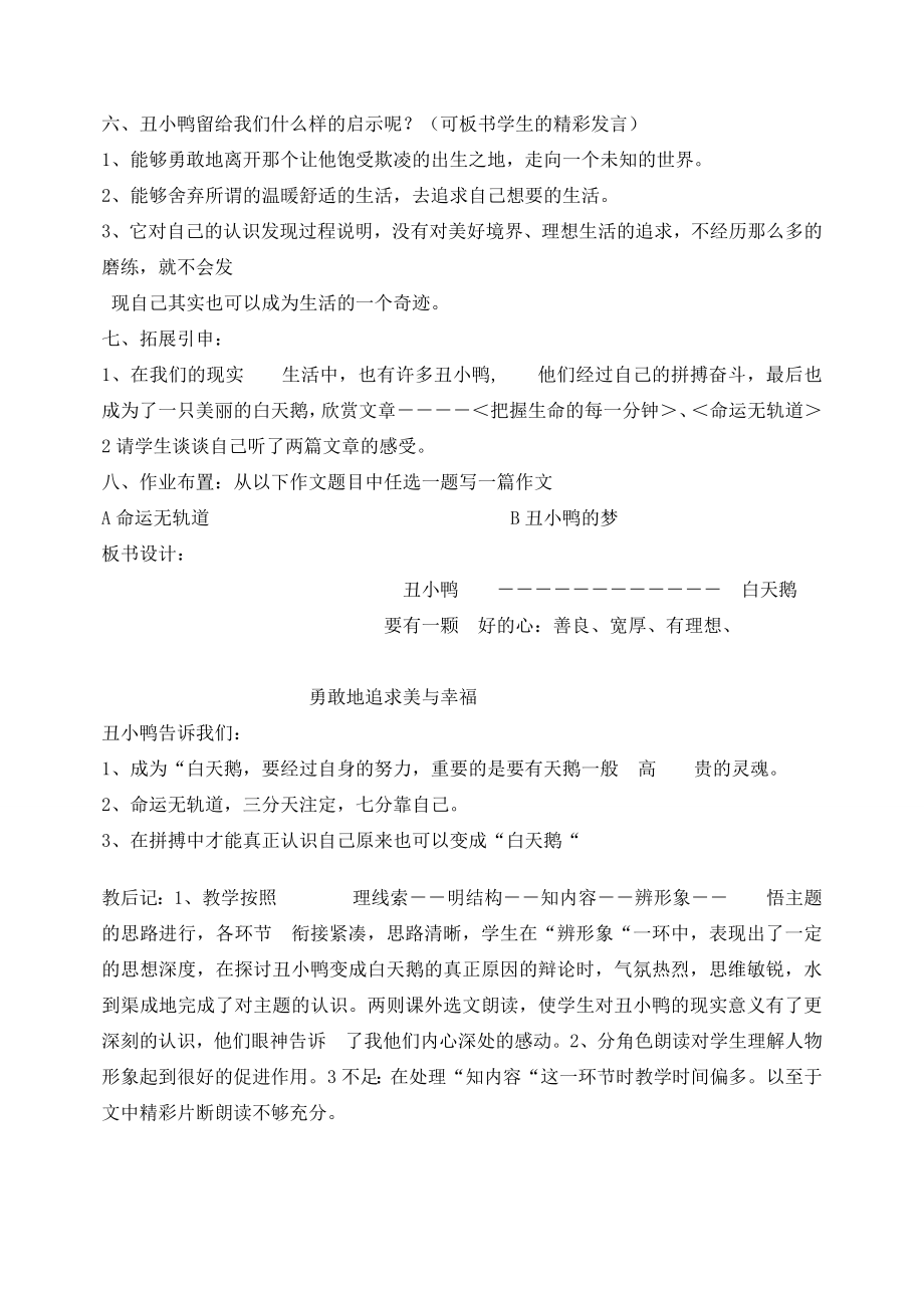 湖南省长沙县路口镇麻林中学七年级语文下册3丑小鸭教案新人教版.doc