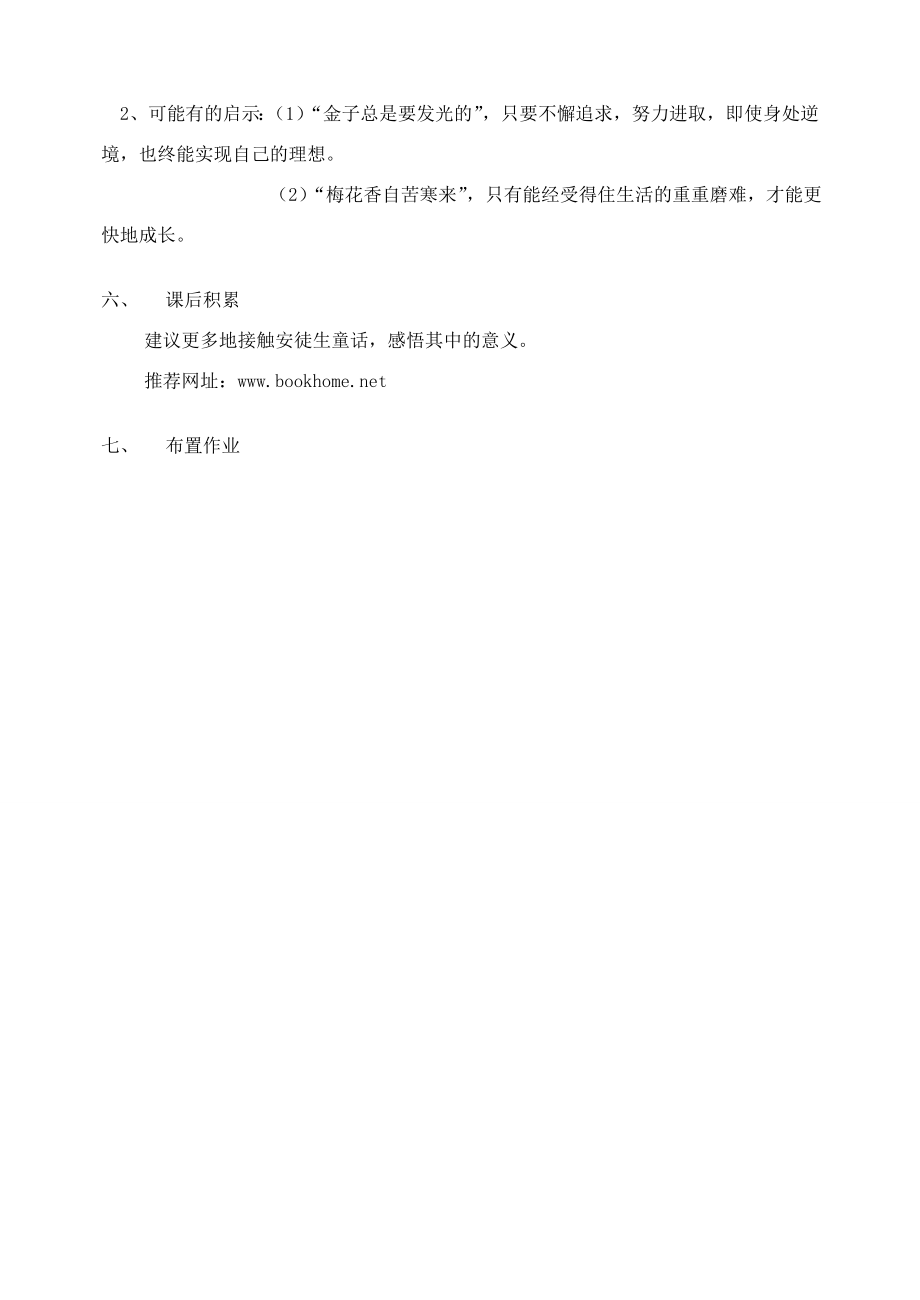 湖南省长沙县路口镇麻林中学七年级语文下册3丑小鸭教案新人教版.doc