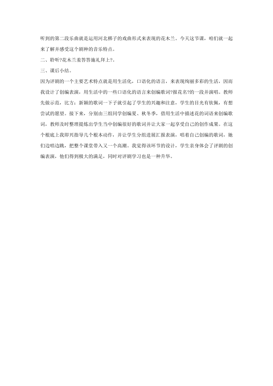 西南师大版音乐九年级下册《花木兰羞答答施礼拜上》教案.doc