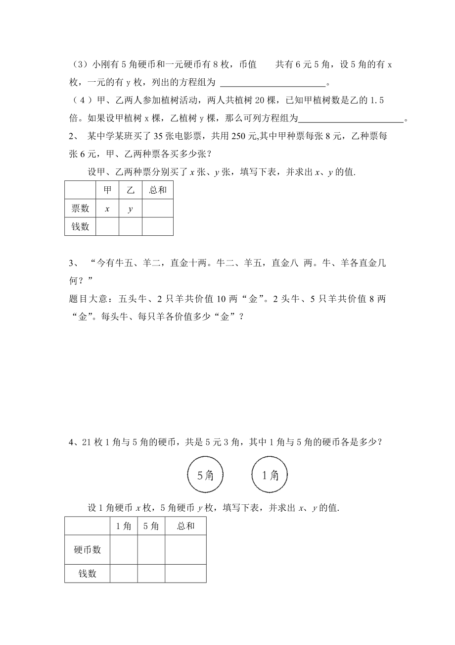 鸡兔同笼教案(2).doc