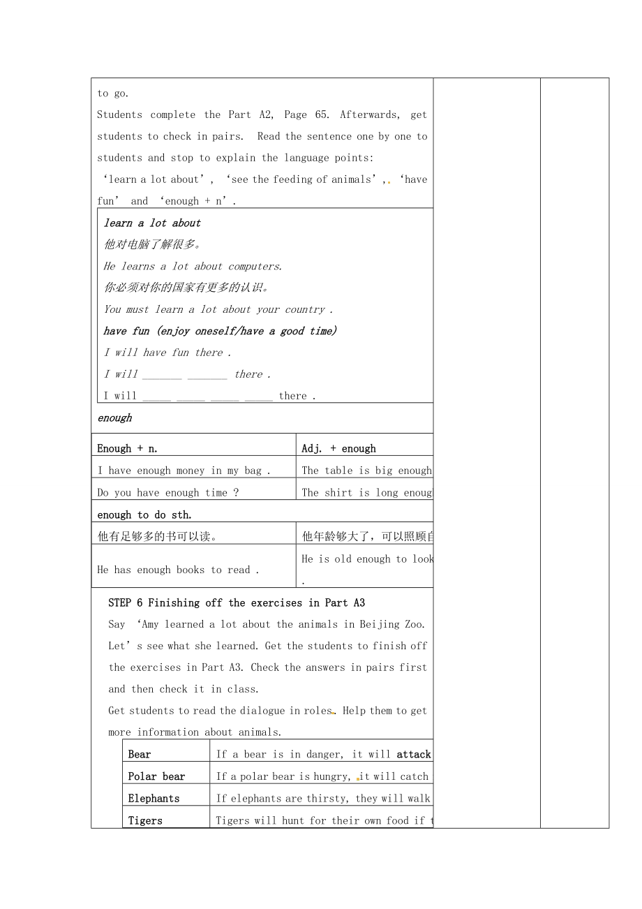 江苏省宿迁市宿豫区关庙初级中学八年级英语上册Unit5Wildanimals（第四课时）教案牛津版.doc