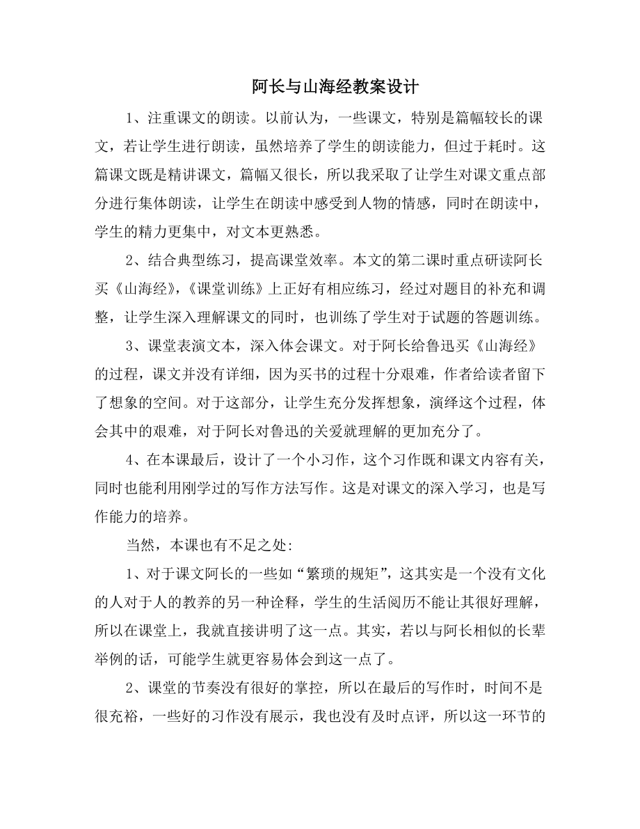 阿长与山海经教案设计.doc