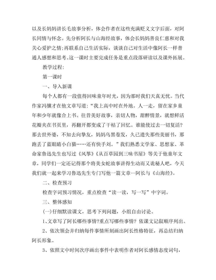 阿长与山海经教案设计.doc