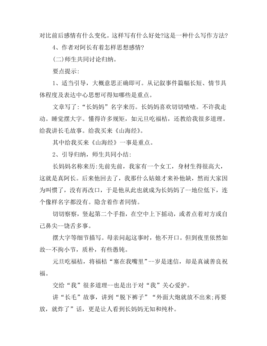 阿长与山海经教案设计.doc