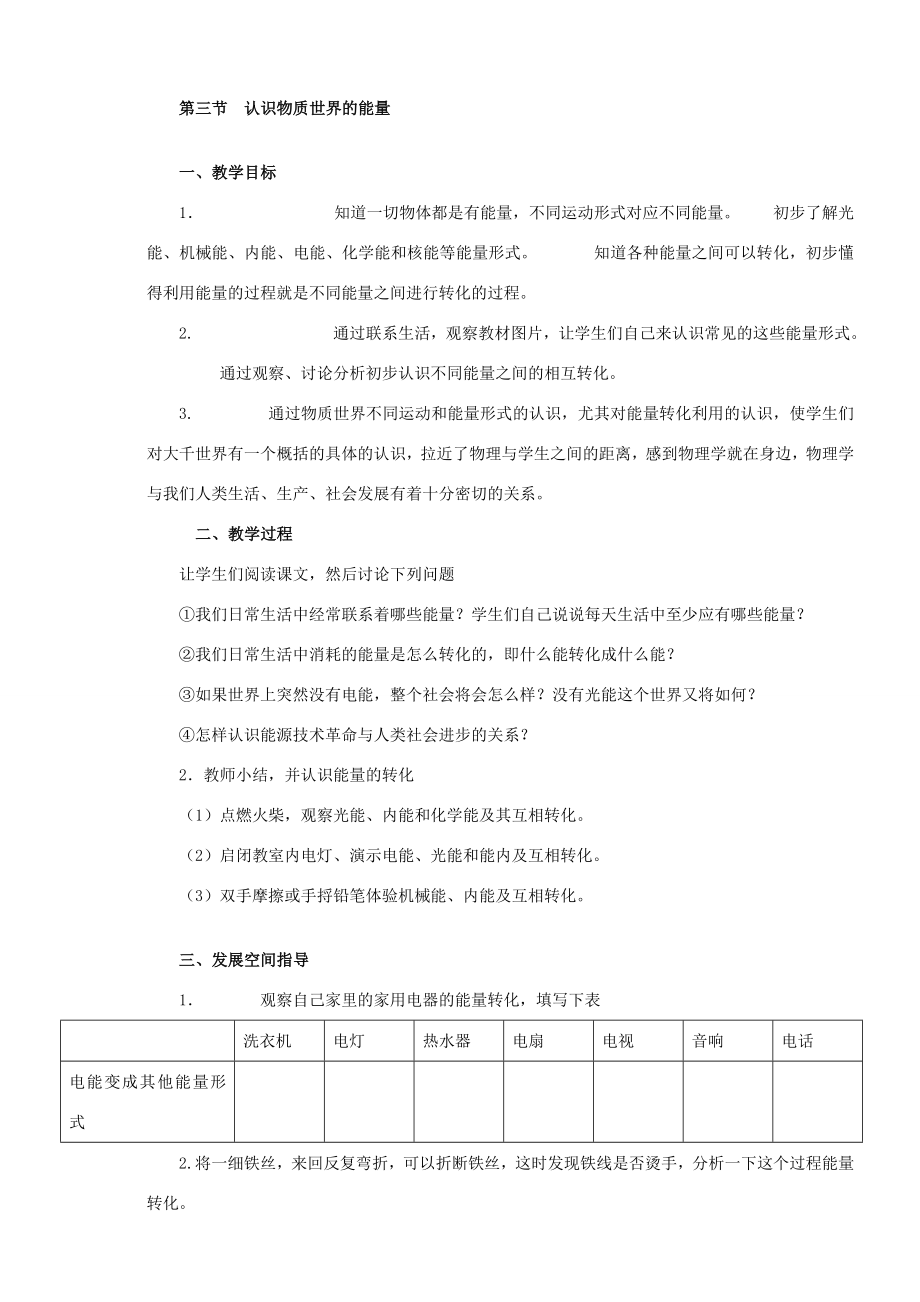 重庆市涪陵九中八年级物理上册全册教案人教新课标版.doc