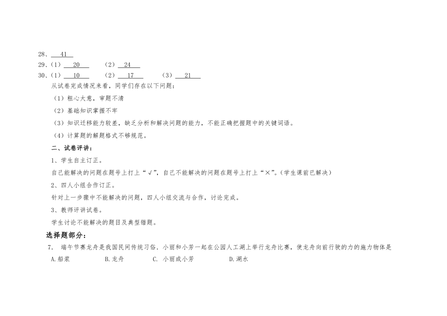 试卷讲评课教学教案.doc