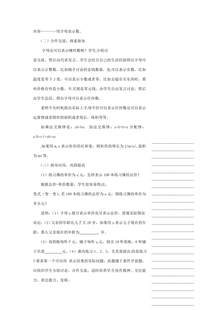 浙江省温州市瓯海区七年级数学上册《4.1用字母表示数方》教案浙教版.doc