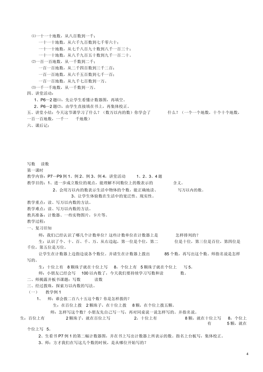 西师版二年级下册数学教案(2).doc