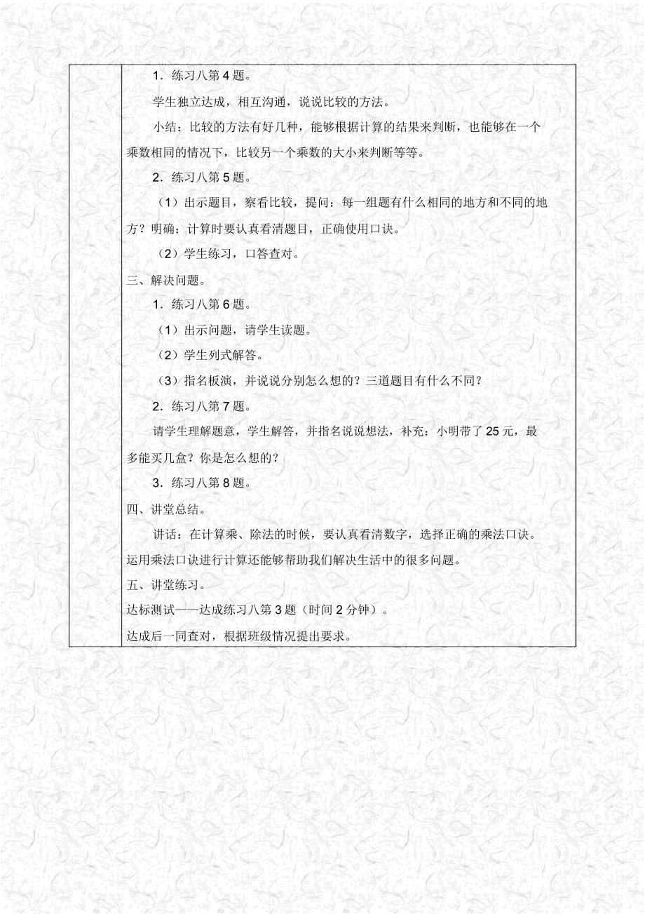 苏教版二年级数学上册练习八教案(2).doc