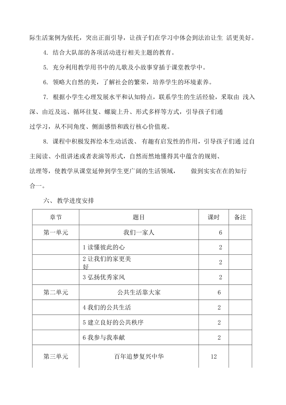 部编版道德与法治五年级下册教案.doc