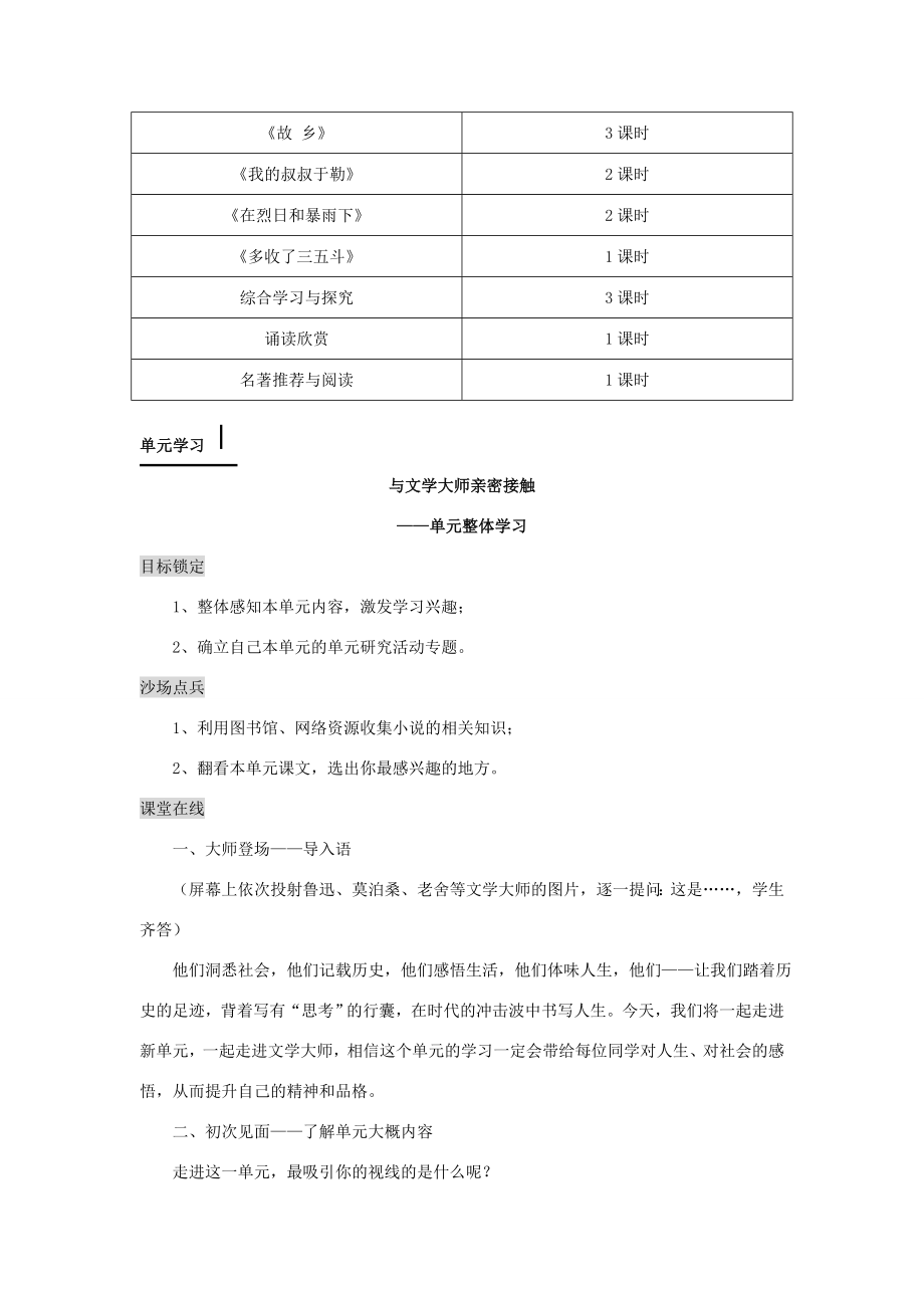 秋九年级语文上册第二单元教学设计（新版）苏教版（新版）苏教版初中九年级上册语文教案.doc