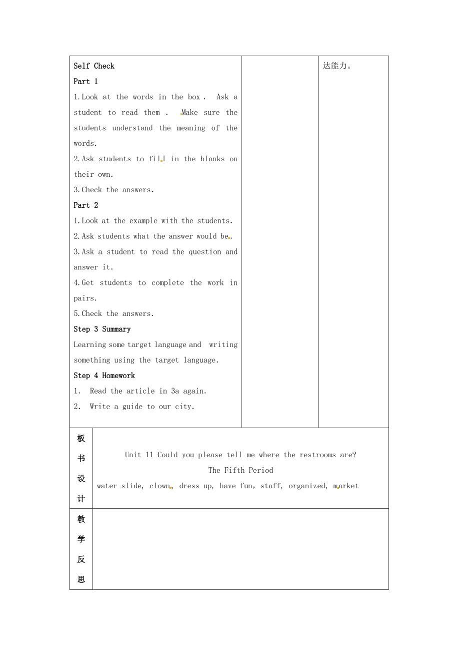 陕西省神木县大保当中学九年级英语unit11Couldyoupleasetellmewheretherestroomsareperiod5教案人教新目标版.doc