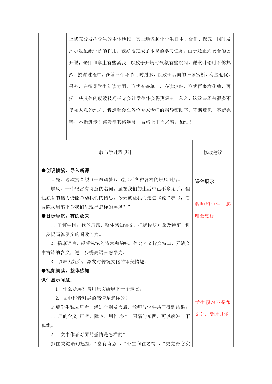 秋八年级语文上册15《说“屏”》教案新人教版新人教版初中八年级上册语文教案.doc