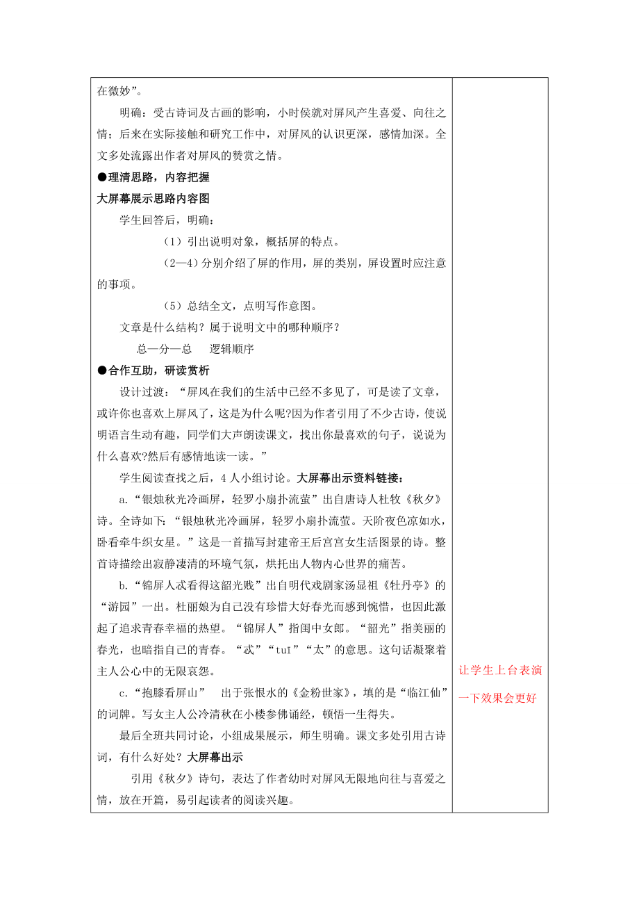 秋八年级语文上册15《说“屏”》教案新人教版新人教版初中八年级上册语文教案.doc