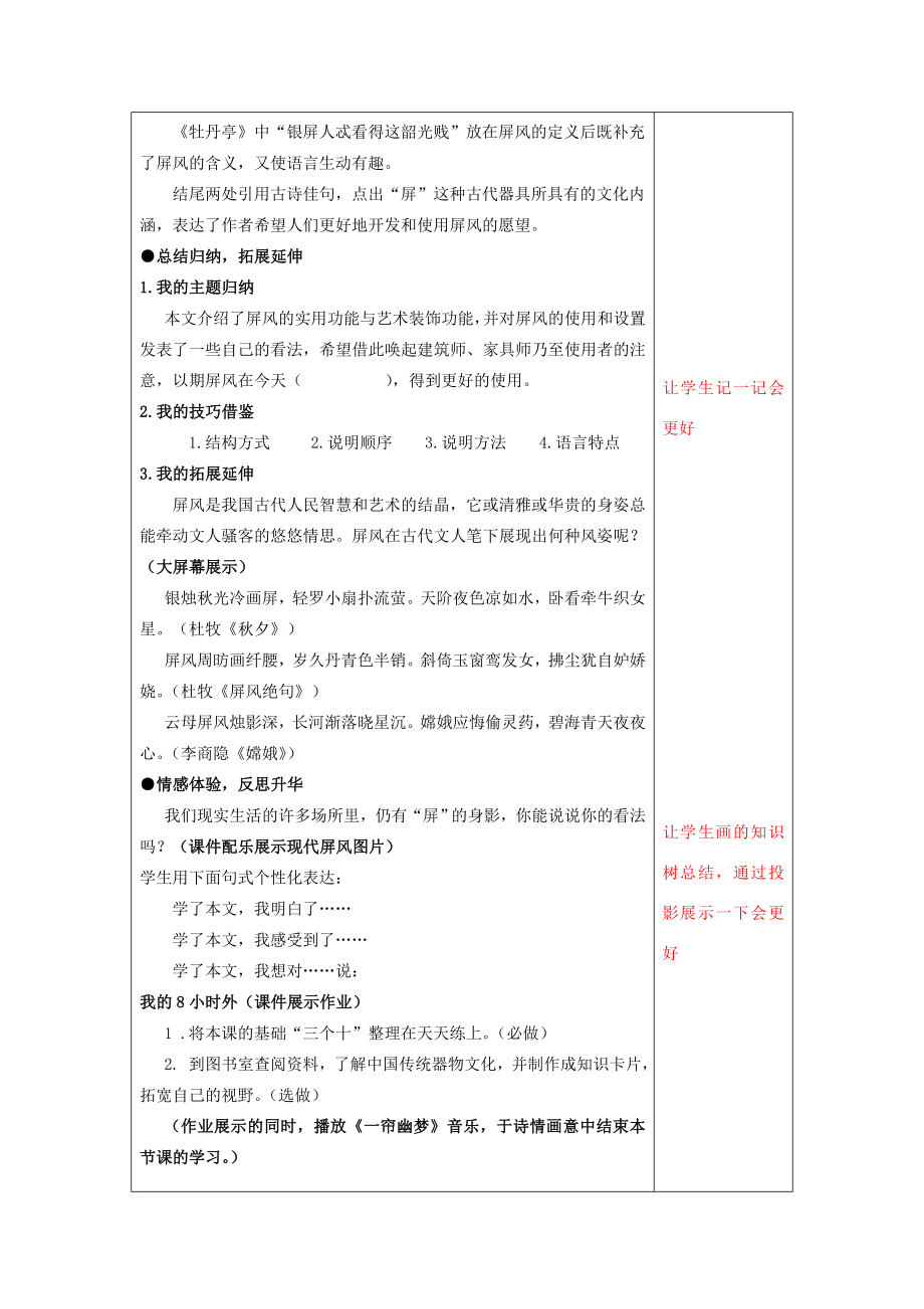 秋八年级语文上册15《说“屏”》教案新人教版新人教版初中八年级上册语文教案.doc