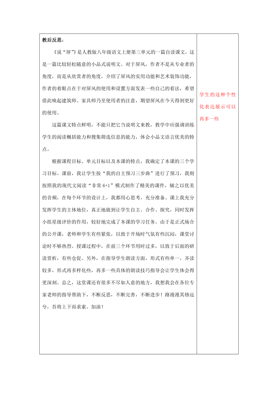 秋八年级语文上册15《说“屏”》教案新人教版新人教版初中八年级上册语文教案.doc