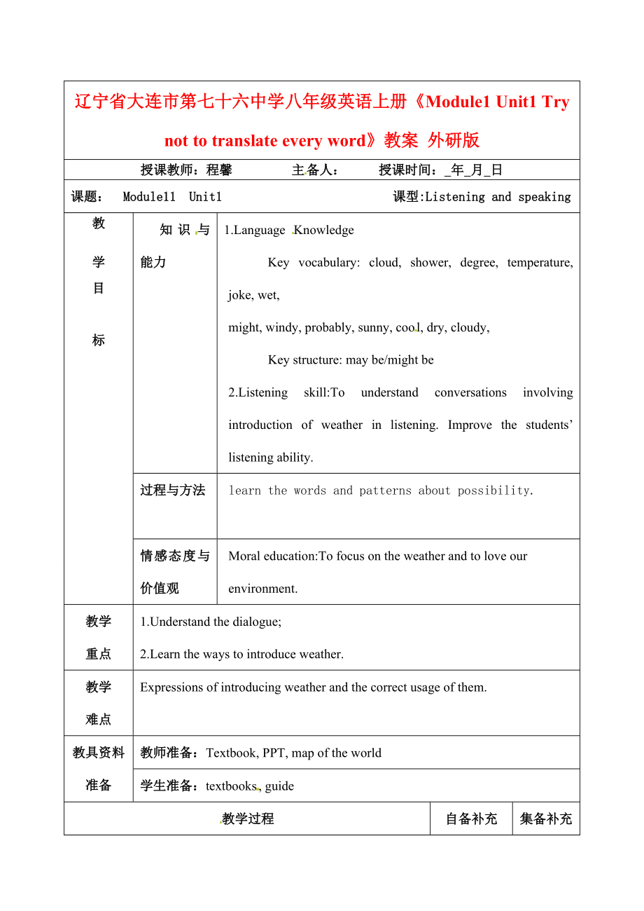 辽宁省大连市第七十六中学八年级英语上册《Module1Unit1Trynottotranslateeveryword》教案外研版.doc