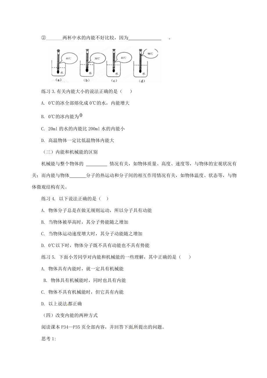 河南省郑州市中考物理《内能及其改变》复习教案人教版初中九年级全册物理教案.doc