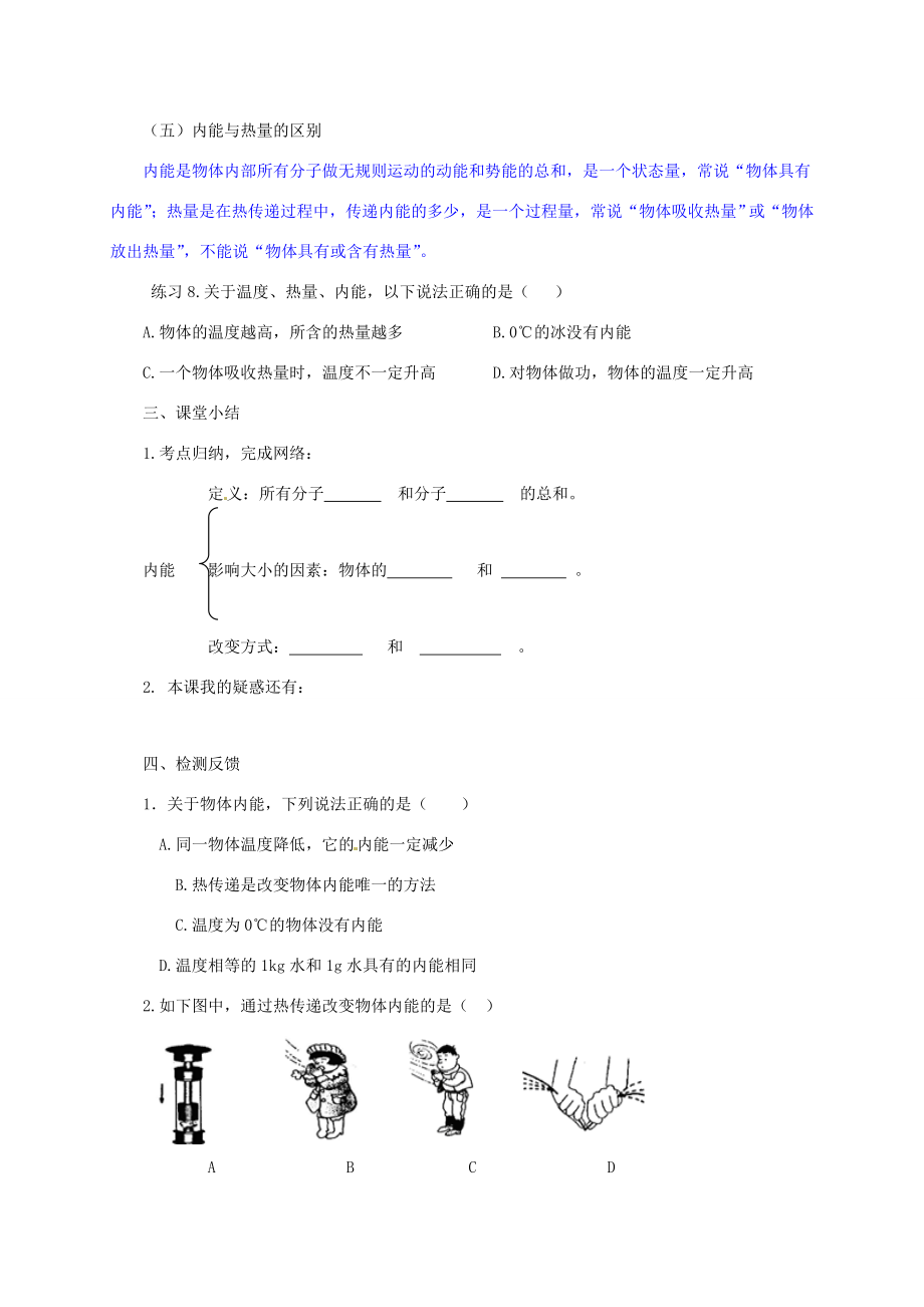 河南省郑州市中考物理《内能及其改变》复习教案人教版初中九年级全册物理教案.doc