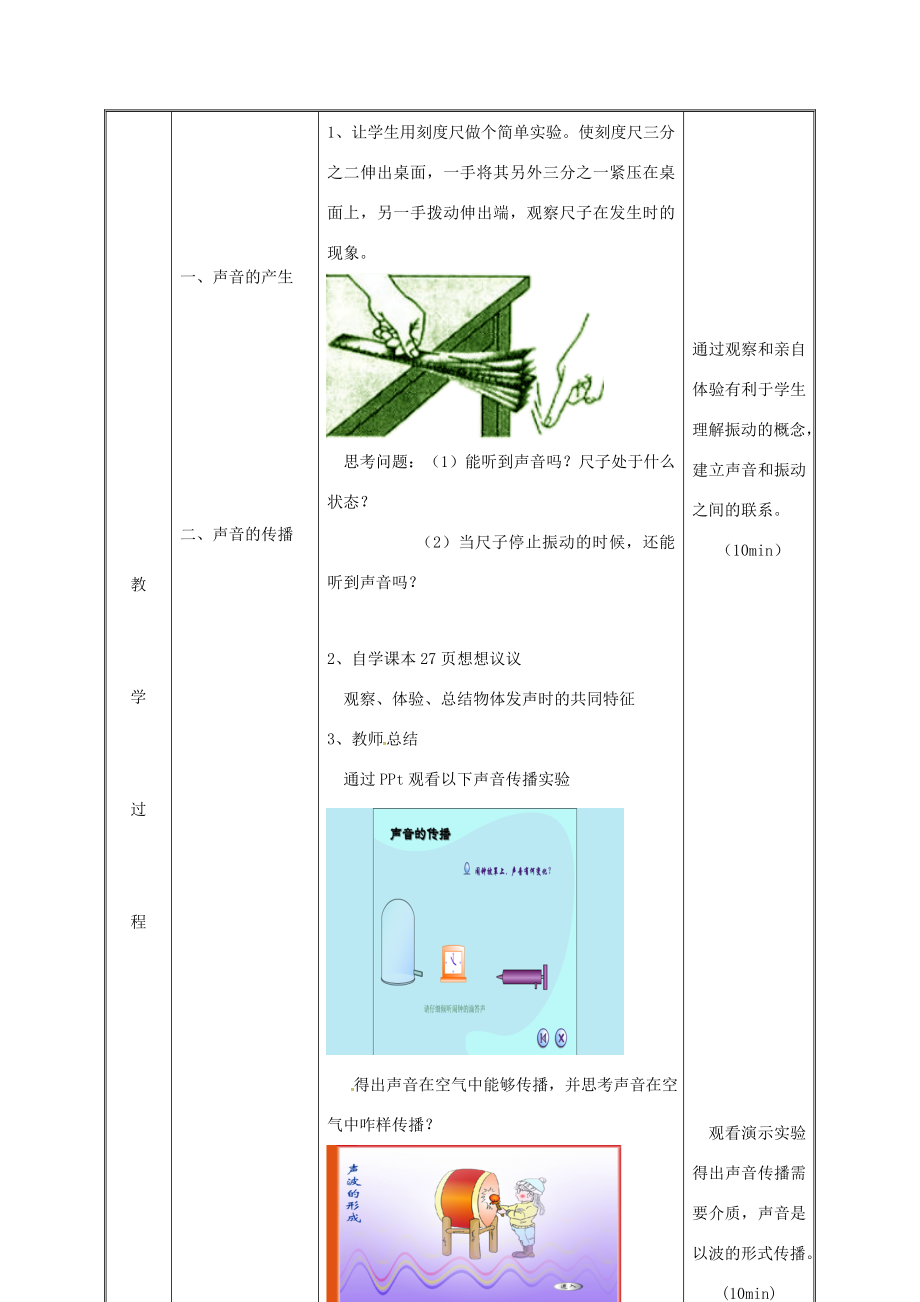 湖南省迎丰镇八年级物理上册2.1声音的产生和传播教案（新版）新人教版（新版）新人教版初中八年级上册物理教案.doc