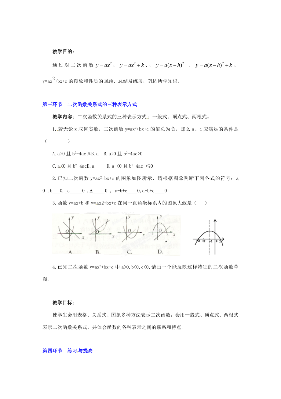 辽宁省凌海市石山初级中学九年级数学下册第二章二次函数教案（1）北师大版.doc