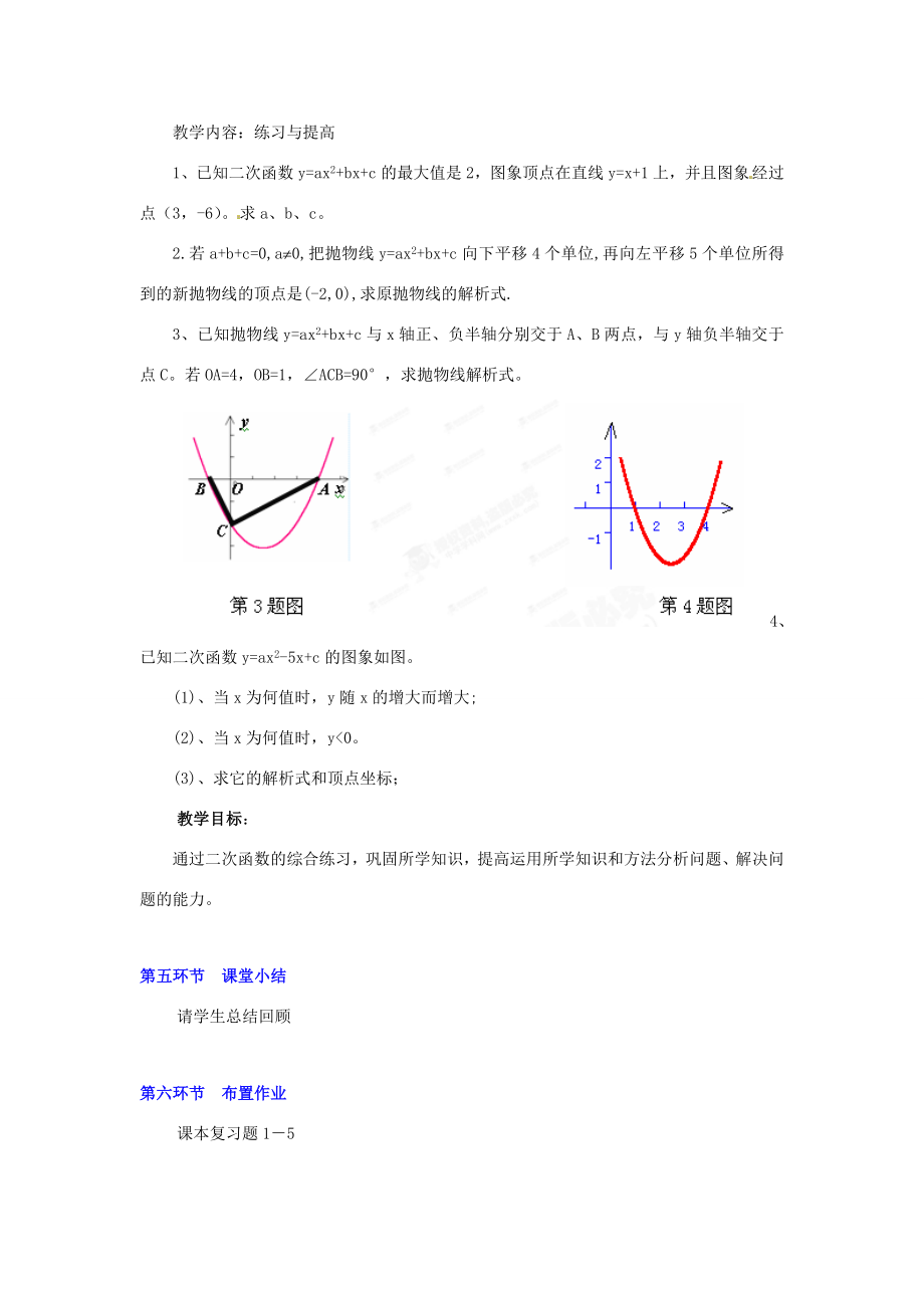 辽宁省凌海市石山初级中学九年级数学下册第二章二次函数教案（1）北师大版.doc